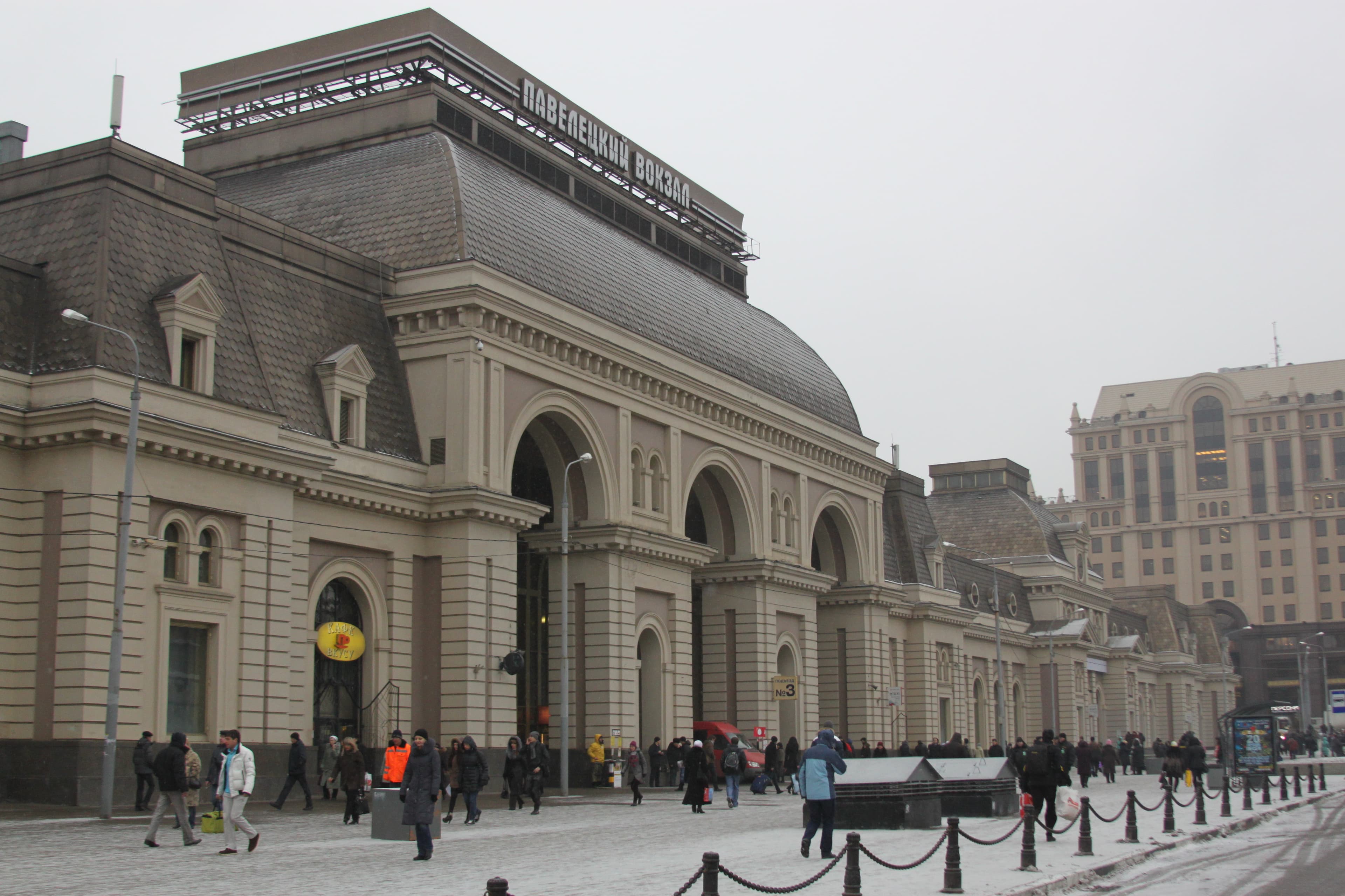 Павелецкий вокзал в Москве