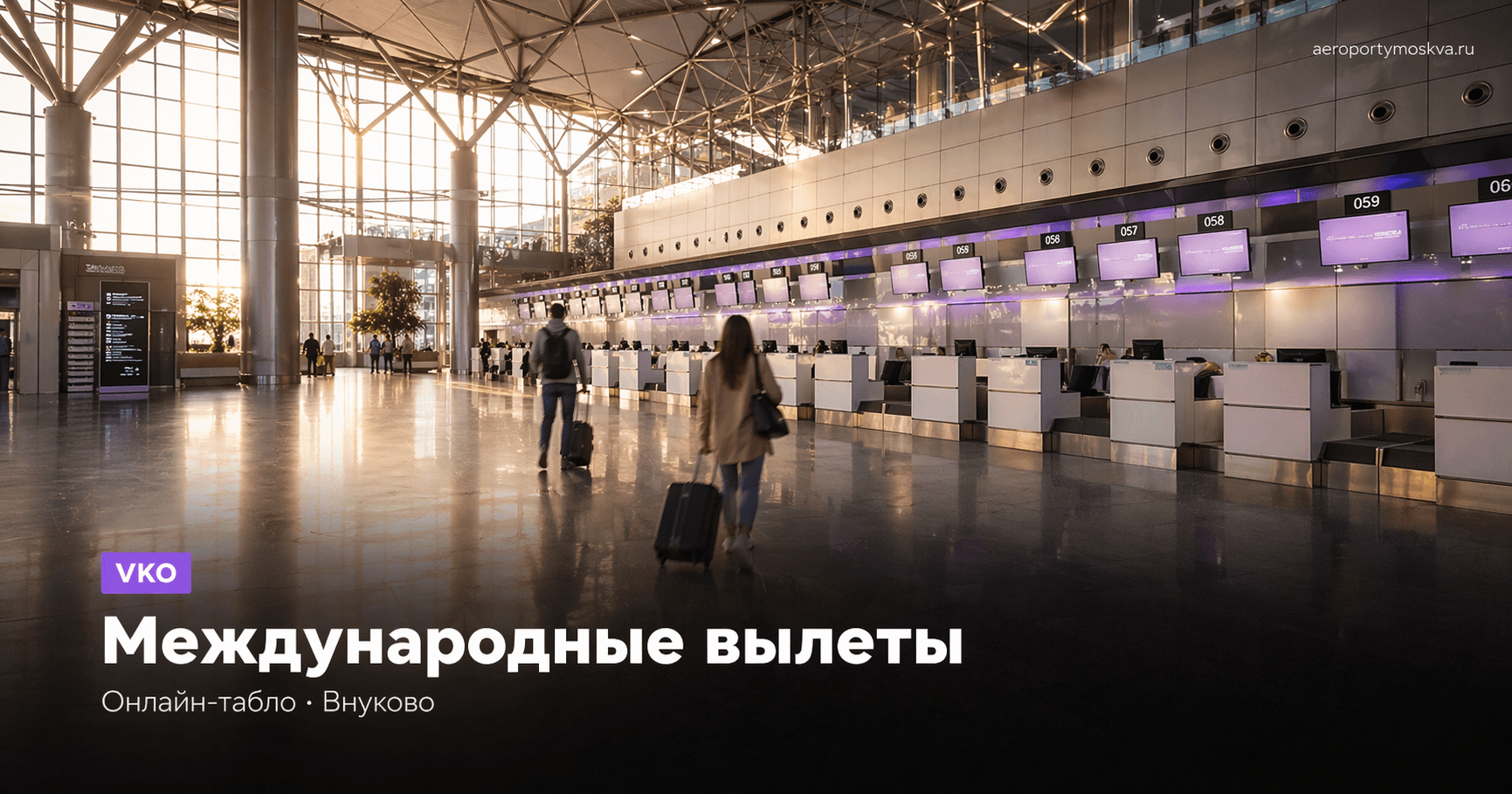 Международные вылеты · Внуково (VKO) — онлайн-табло aeroportymoskva.ru